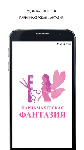 Скриншот 1 — Парикмахерская Фантазия