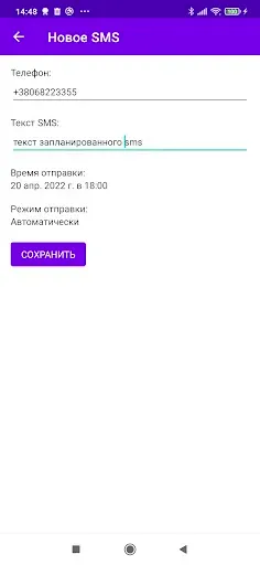 Скриншот 1 — Мой Профи: SMS