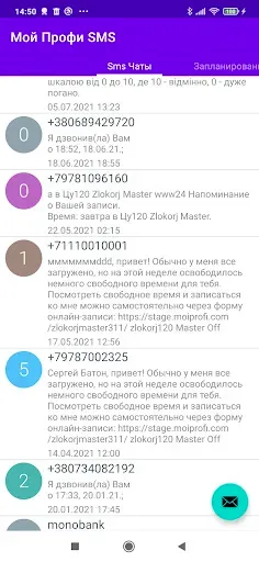 Скриншот 3 — Мой Профи: SMS