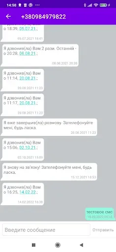 Скриншот 4 — Мой Профи: SMS