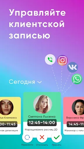 Скриншот 1 — Мой Профи: Запись клиентов CRM