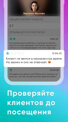 Скриншот 4 — Мой Профи: Запись клиентов CRM