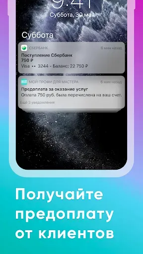 Скриншот 6 — Мой Профи: Запись клиентов CRM