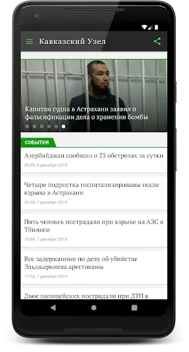 Скриншот 1 — Кавказский Узел