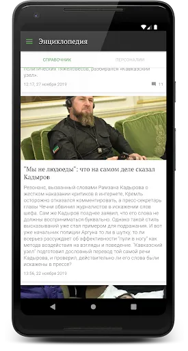 Скриншот 2 — Кавказский Узел