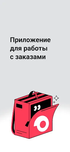 Скриншот 1 — Доставка Про