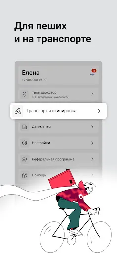Скриншот 2 — Доставка Про