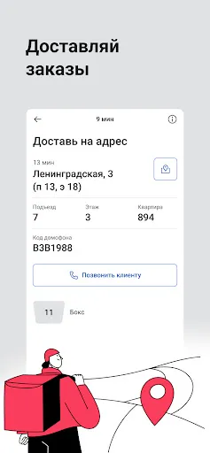 Скриншот 5 — Доставка Про