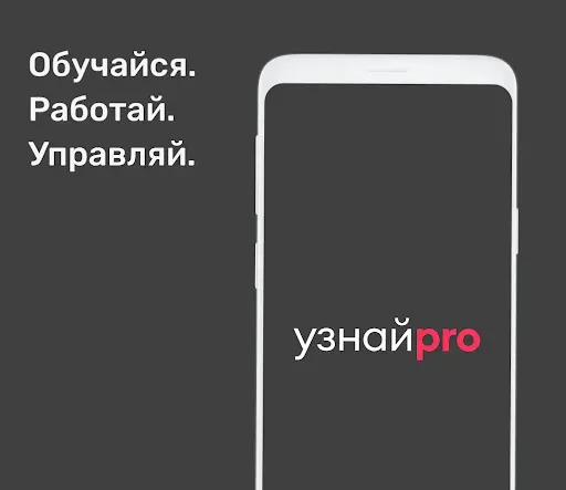 Скриншот 1 — УзнайPro Самокат