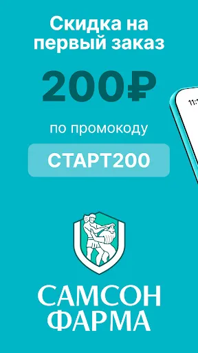 Скриншот 1 — Самсон-Фарма: интернет-аптека