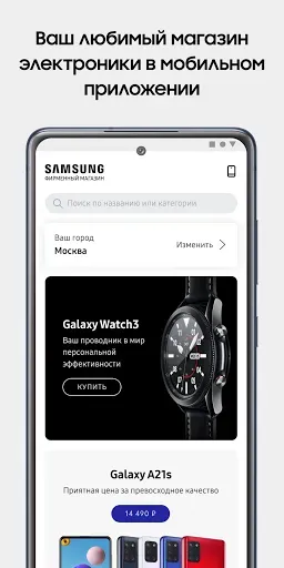Скриншот 1 — Galaxystore: магазин Samsung