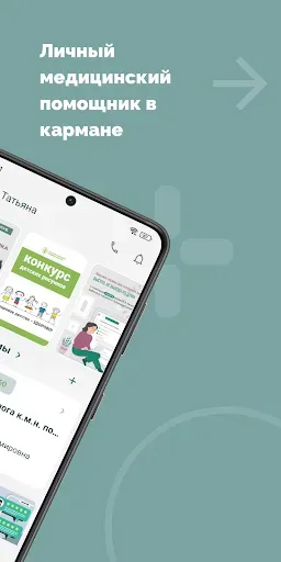 Скриншот 2 — Санитас: кабинет пациента