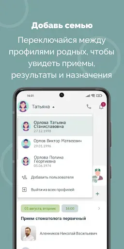 Скриншот 3 — Санитас: кабинет пациента
