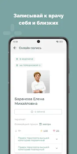 Скриншот 4 — Санитас: кабинет пациента