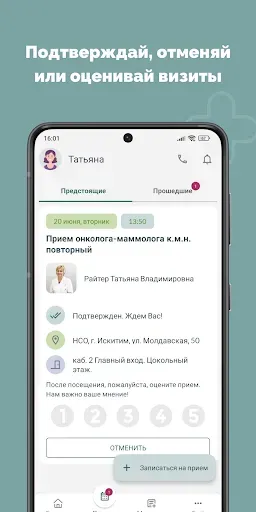 Скриншот 5 — Санитас: кабинет пациента