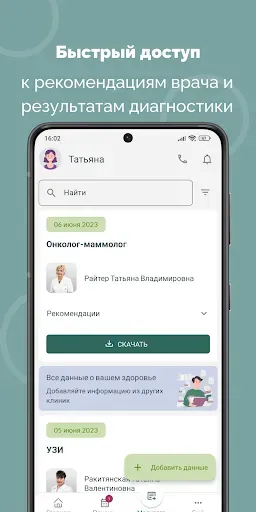 Скриншот 6 — Санитас: кабинет пациента