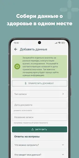 Скриншот 7 — Санитас: кабинет пациента