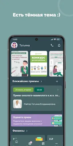 Скриншот 8 — Санитас: кабинет пациента