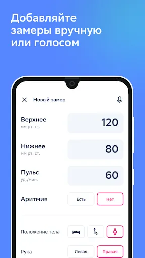 Скриншот 3 — Умный мониторинг здоровья