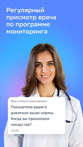Скриншот 5 — Умный мониторинг здоровья
