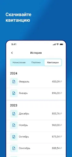 Скриншот 2 — Оплата за газ
