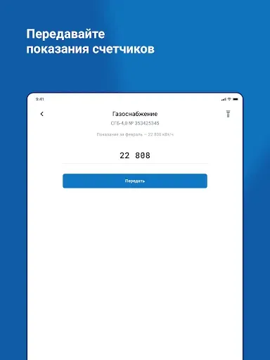 Скриншот 7 — Оплата за газ