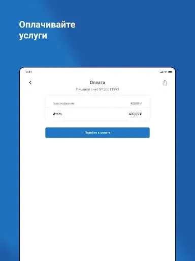 Скриншот 8 — Оплата за газ