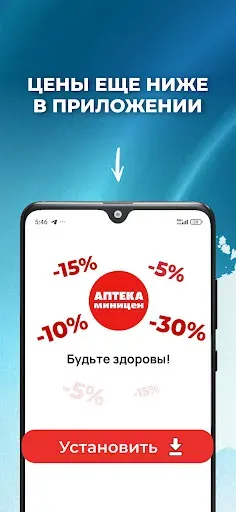 Скриншот 1 — Аптека Миницен: поиск Лекарств
