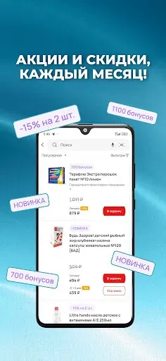 Скриншот 5 — Аптека Миницен: поиск Лекарств