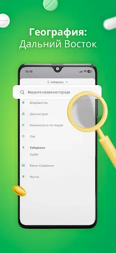 Скриншот 1 — Новая аптека: Лекарства онлайн