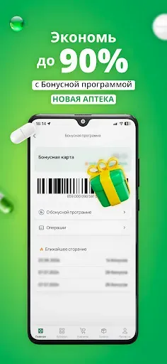 Скриншот 3 — Новая аптека: Лекарства онлайн