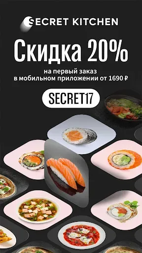 Скриншот 6 — Secret Kitchen－доставка еды