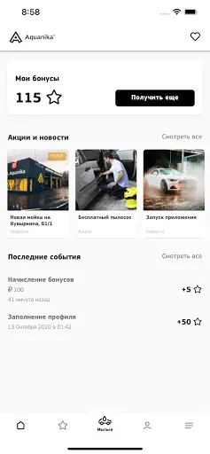 Скриншот 1 — Aquanika
