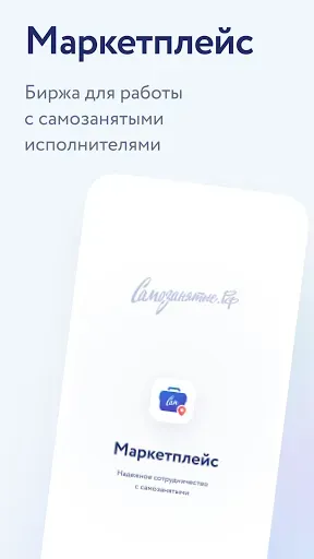 Скриншот 1 — Маркетплейс: Самозанятые рядом