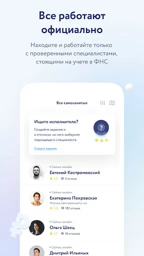 Скриншот 2 — Маркетплейс: Самозанятые рядом