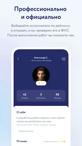 Скриншот 5 — Маркетплейс: Самозанятые рядом