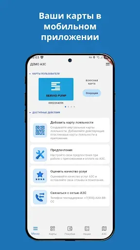 Скриншот 2 — Servio Pump Mobile