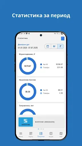 Скриншот 5 — Servio Pump Mobile