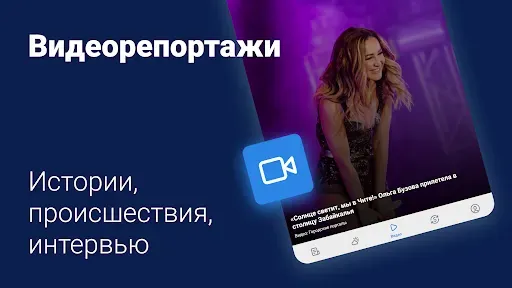 Скриншот 2 — chita.ru - Новости Читы
