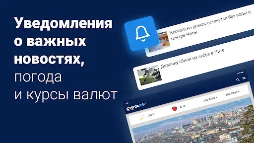 Скриншот 5 — chita.ru - Новости Читы