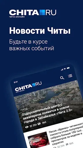 Скриншот 6 — chita.ru - Новости Читы