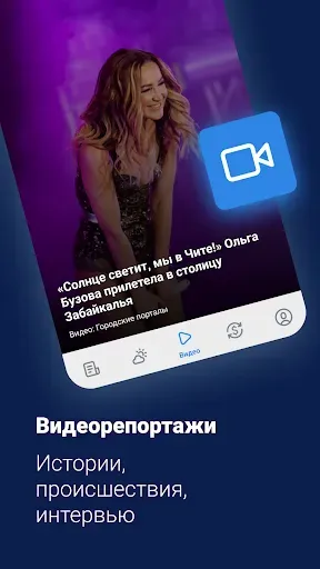 Скриншот 7 — chita.ru - Новости Читы