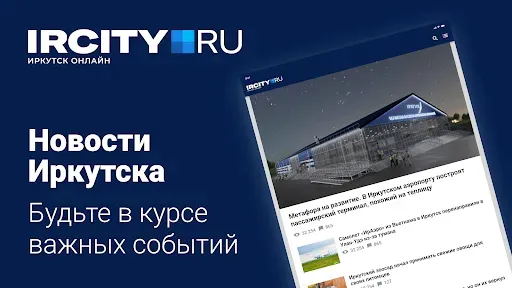 Скриншот 1 — ircity.ru - Новости Иркутска