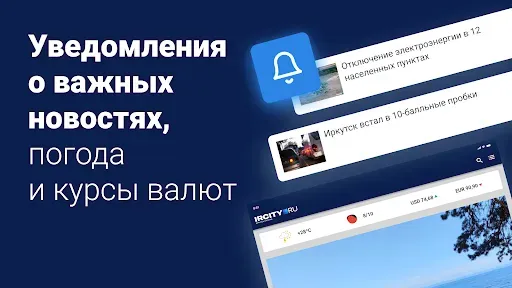 Скриншот 5 — ircity.ru - Новости Иркутска