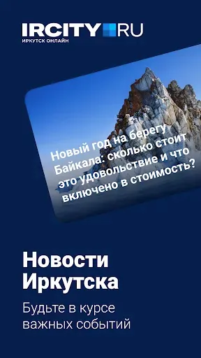 Скриншот 6 — ircity.ru - Новости Иркутска