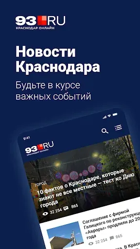 Скриншот 6 — 93.ru - Новости Краснодара
