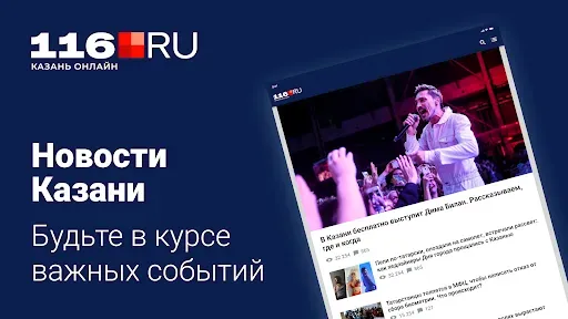 Скриншот 6 — 116.ru - Новости Казани