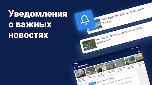 Скриншот 5 — SOCHI1.RU - Новости Сочи