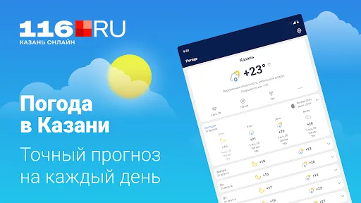 Скриншот 1 — 116.ru - Новости Казани