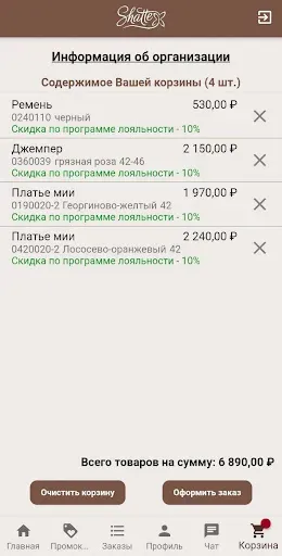 Скриншот 3 — Shatte
